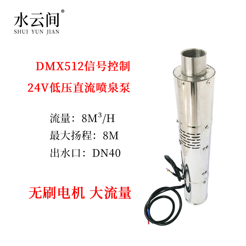 DMX512 24V喷泉潜水泵