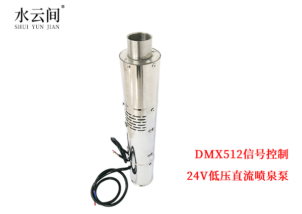 <b>DMX512 24V喷泉潜水泵</b>