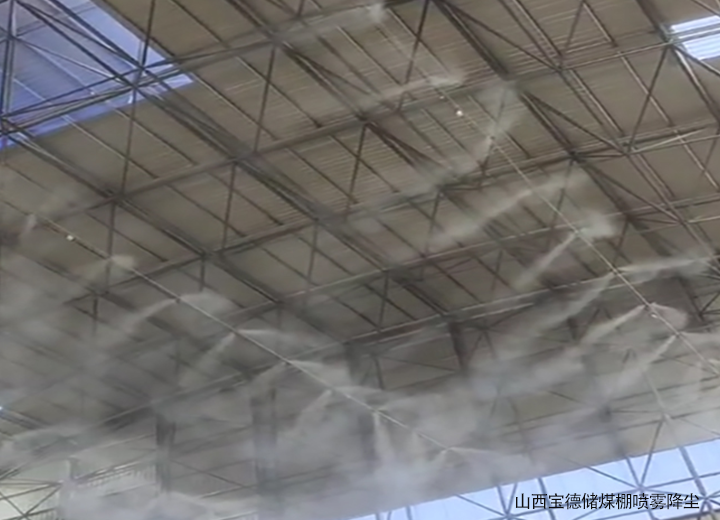 煤场的“降尘除霾卫士”智能喷雾降尘系统